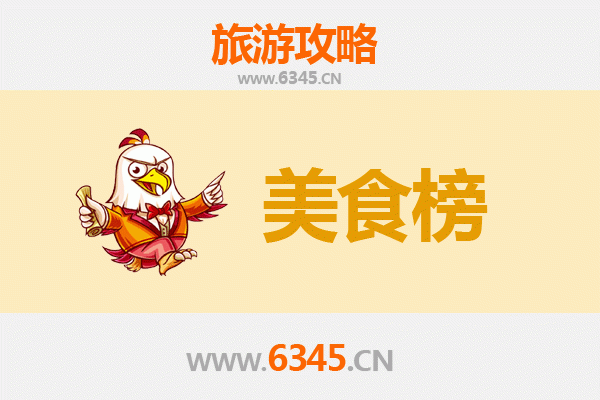 昆明东川美食排行榜前十名：资深旅游博主带你吃遍红土地上的地道风味