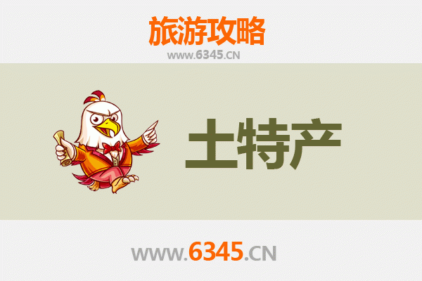 昆明东川旅游必带土特产推荐：红土地上的味蕾记忆