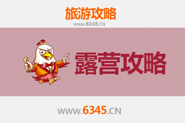 昆明东川周边露营胜地全攻略